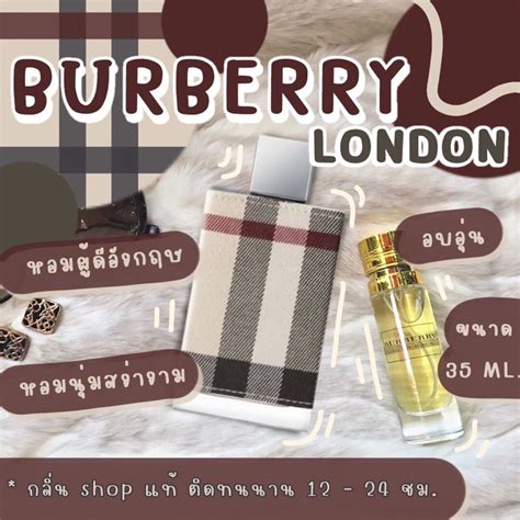 กลิ่นหอม burberry.